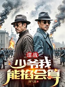 谍战开局选择神秘身份
