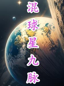 混球的姐姐原版